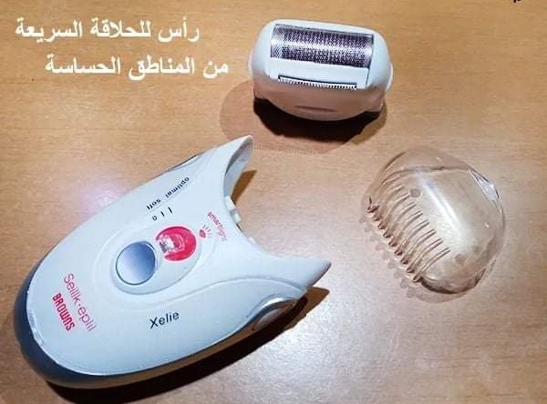 الة نزع وحلق الشعر في المناطق الحساسة