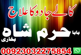 amil baba black magic specialist in pakistan uk