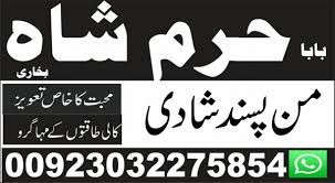 amil baba black magic specialist in pakistan uk