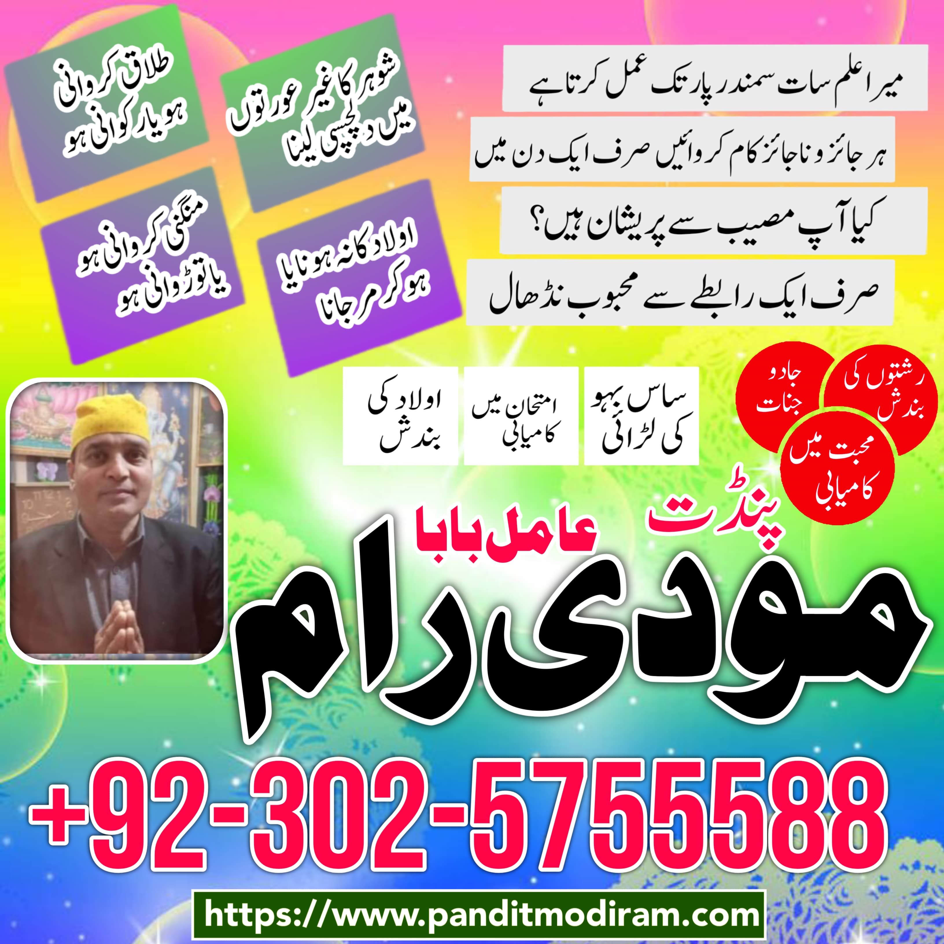 Best hindu amil baba kala jadu expert black magic removal amil baba in pakistan