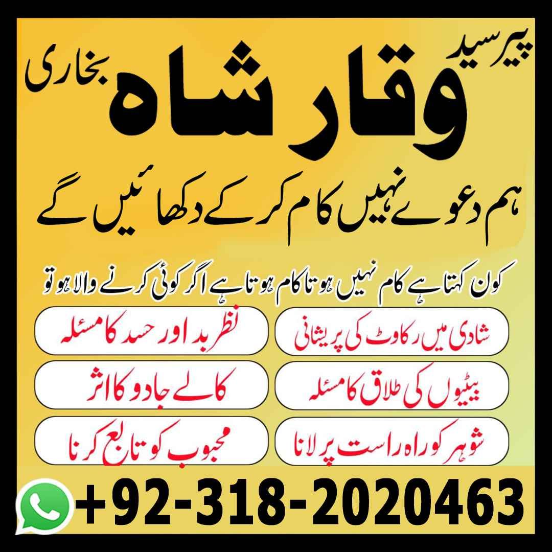 Amil baba in Karachi black magic removal manpasand shadi kal...