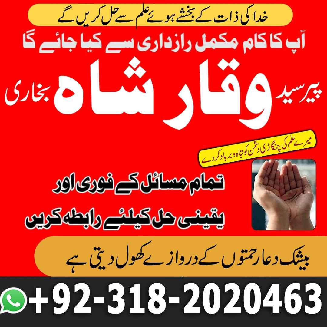 Amil baba in Karachi black magic removal manpasand shadi kal...