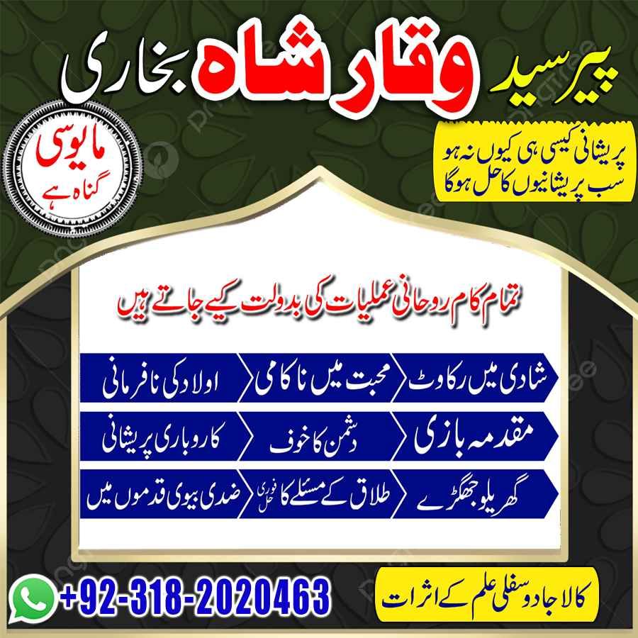 Amil baba in Karachi black magic removal manpasand shadi kal...