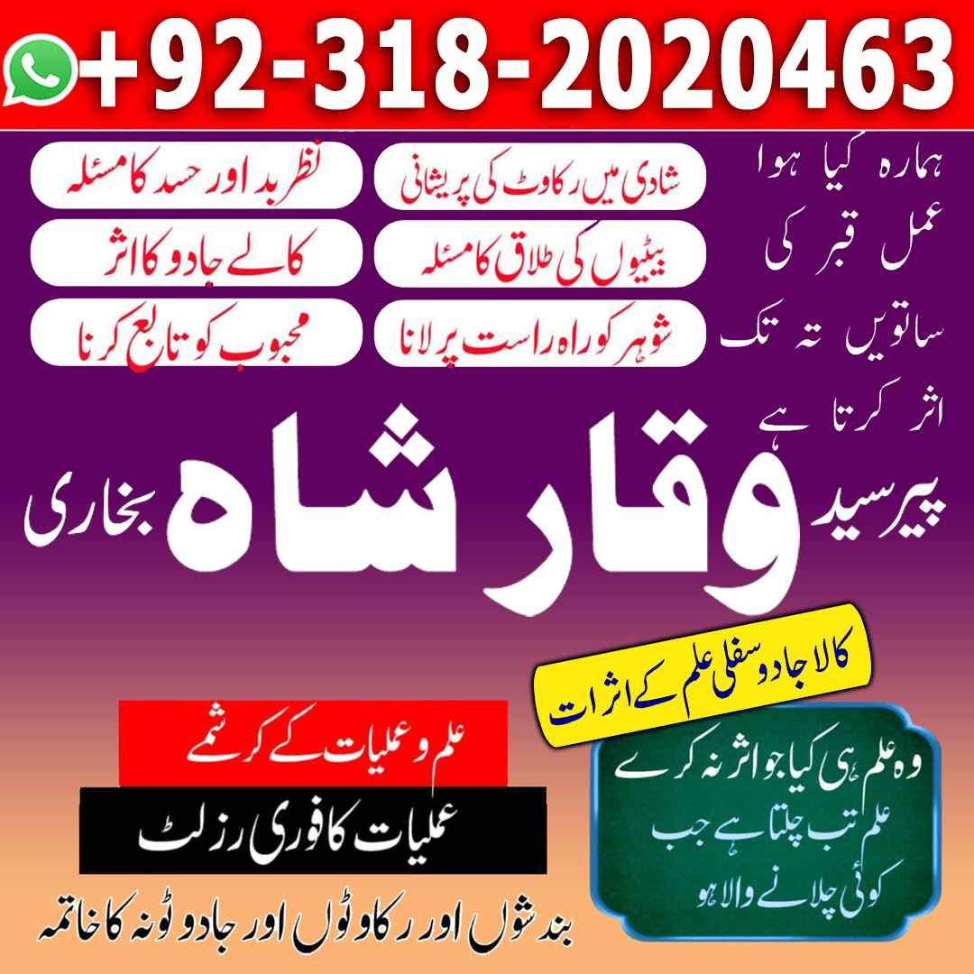 Amil baba in Karachi black magic removal manpasand shadi kal...