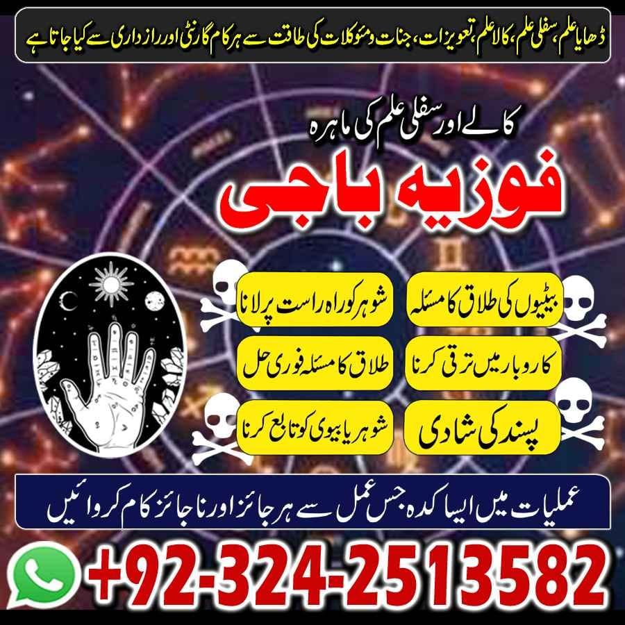 Geniun Amil baba in Dubai 03242513582 Vashikaran Specialist Baba