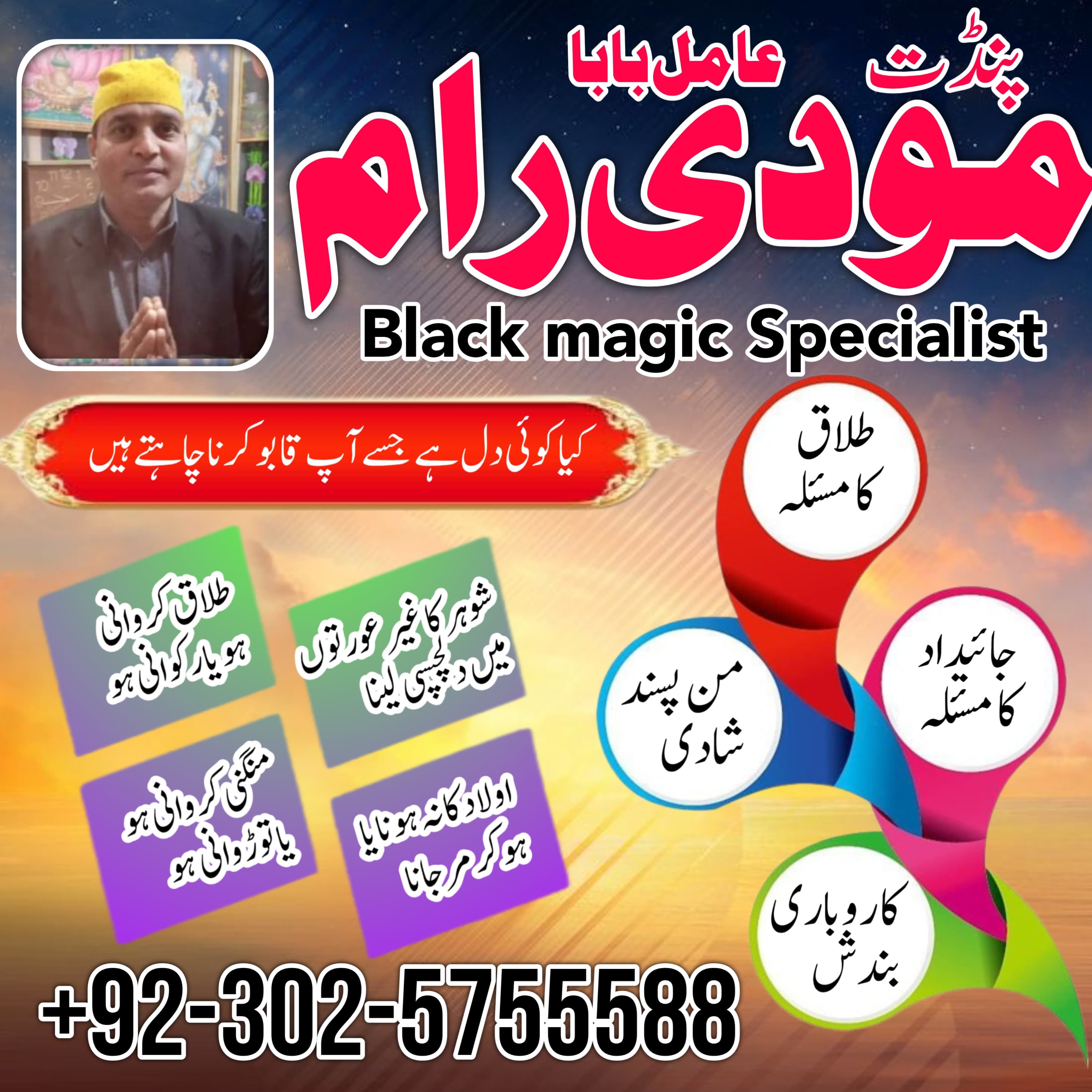 najoomi amil baba top 10 amil baba contact number +03025755588 islamabad 