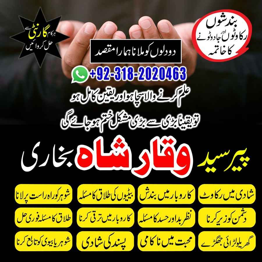 Get Love Back Divorce Problem Solution UK Amil Baba In Sialkot Dubai