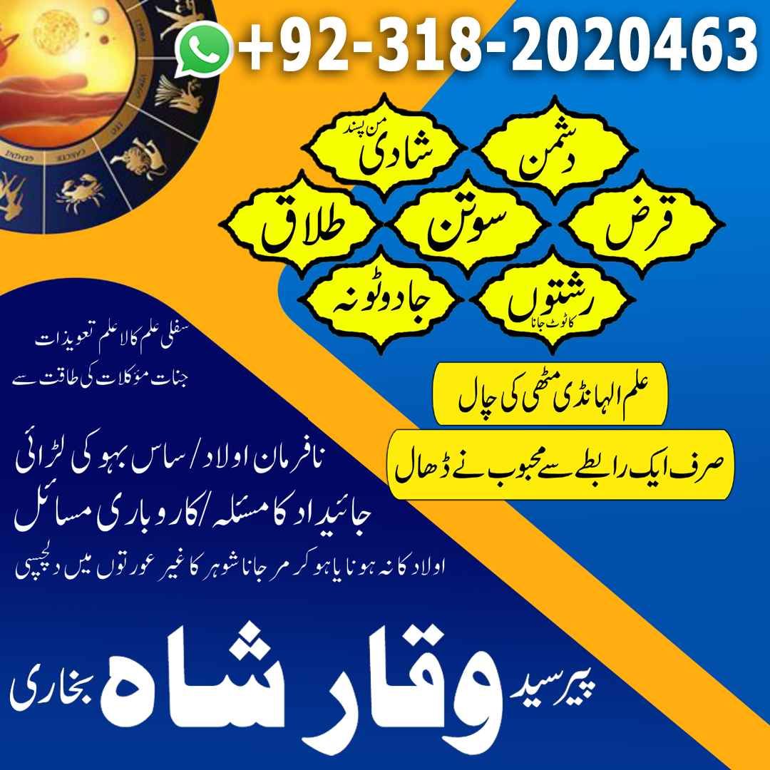 Get Love Back Divorce Problem Solution UK Amil Baba In Sialkot Dubai