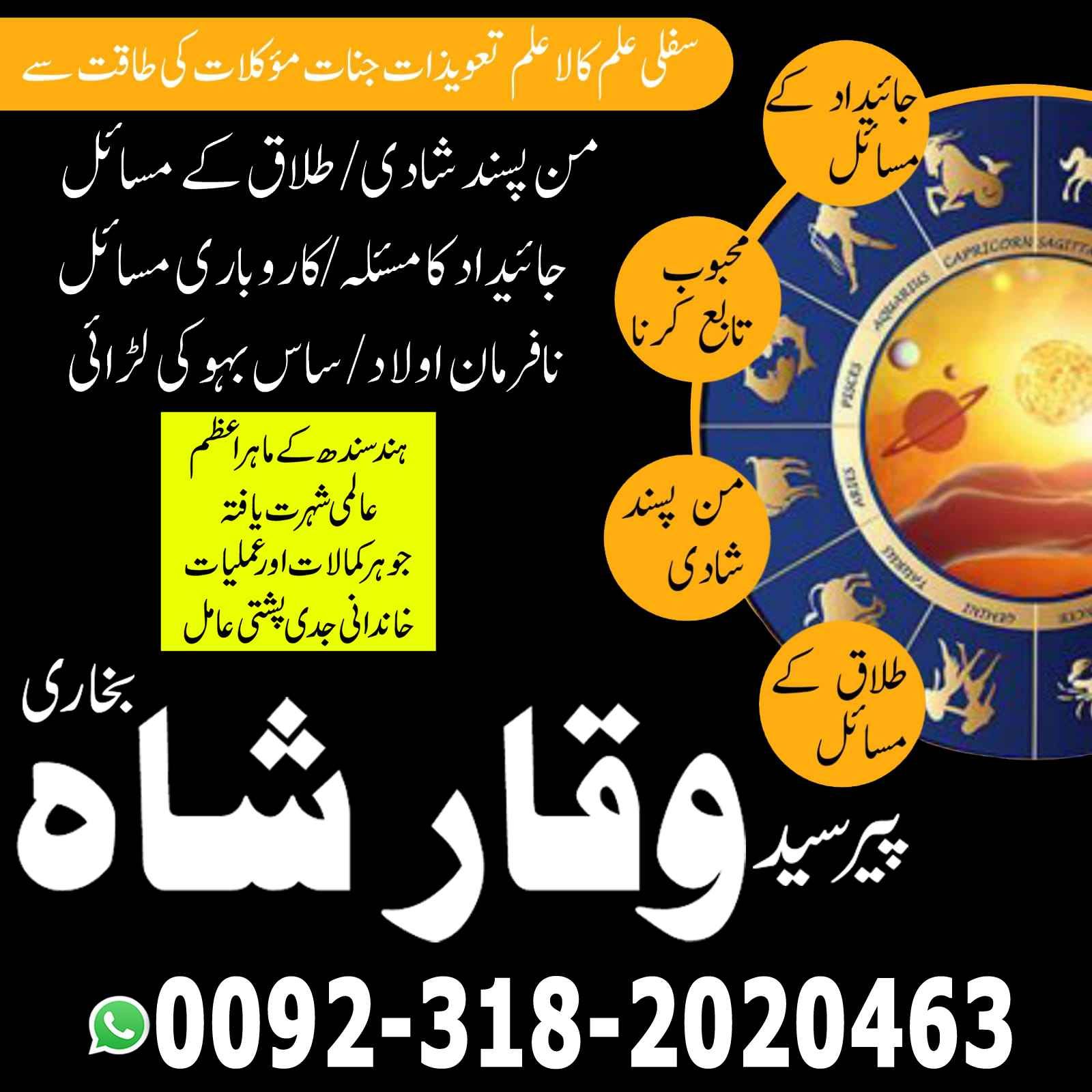 Get Love Back Divorce Problem Solution UK Amil Baba In Sialkot Dubai