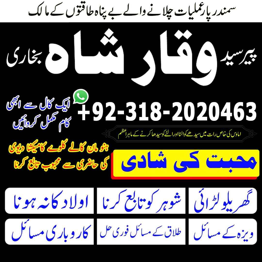 Get Love Back Divorce Problem Solution UK Amil Baba In Sialkot Dubai