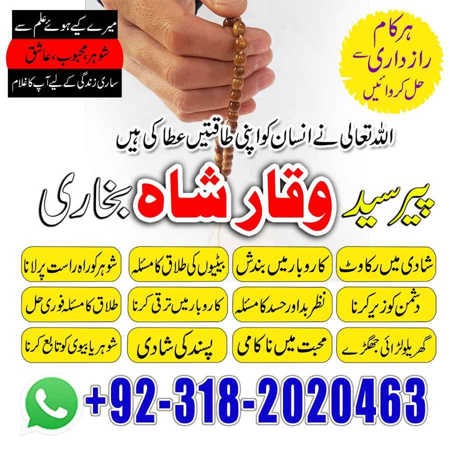 Get Love Back Divorce Problem Solution UK Amil Baba In Sialkot Dubai