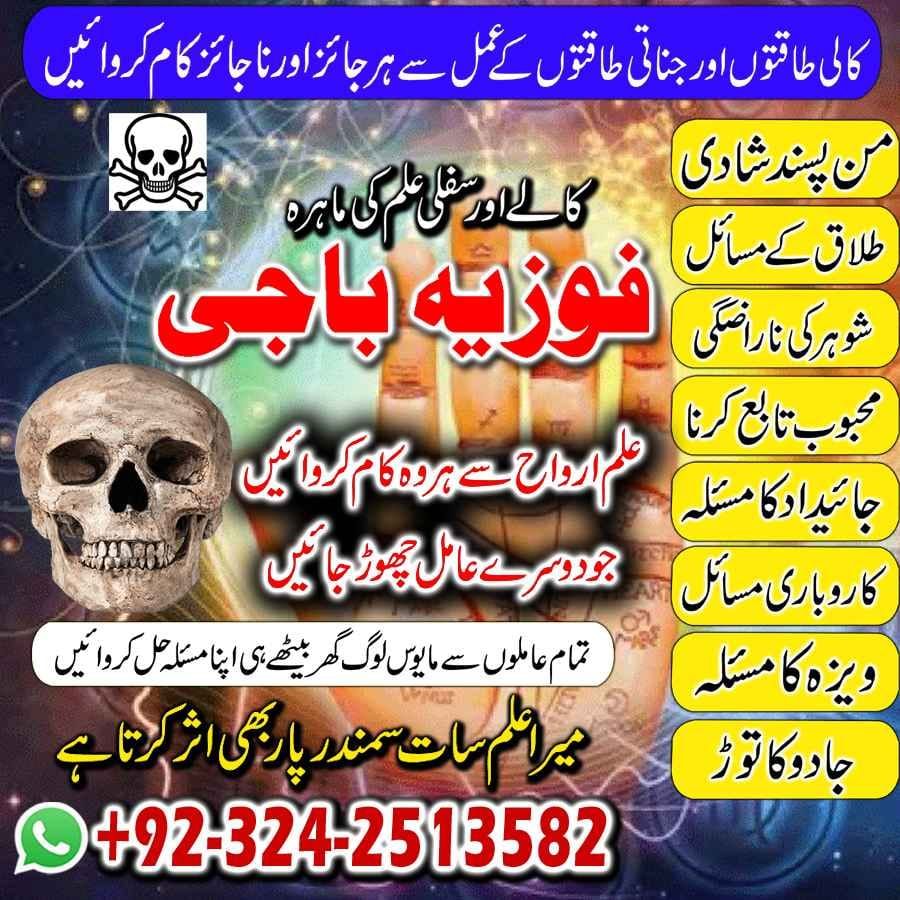 Geniun Amil baba in Dubai 03242513582 Vashikaran Specialist Baba