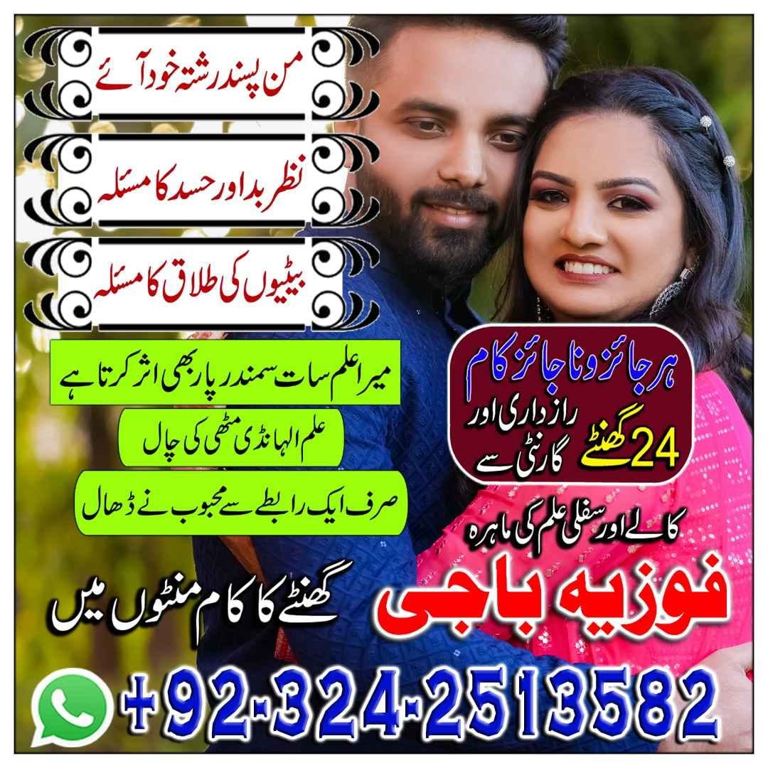 Geniun Amil baba in Lahore 03242513582 Vashikaran Specialist Baba