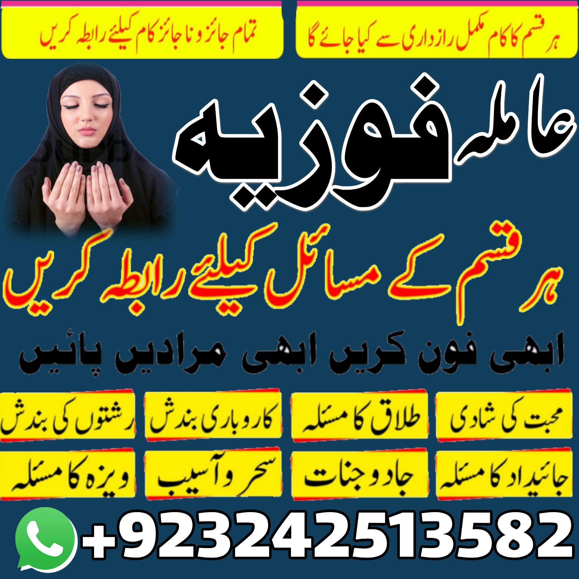 Geniun Amil baba in Lahore 03242513582 Vashikaran Specialist Baba