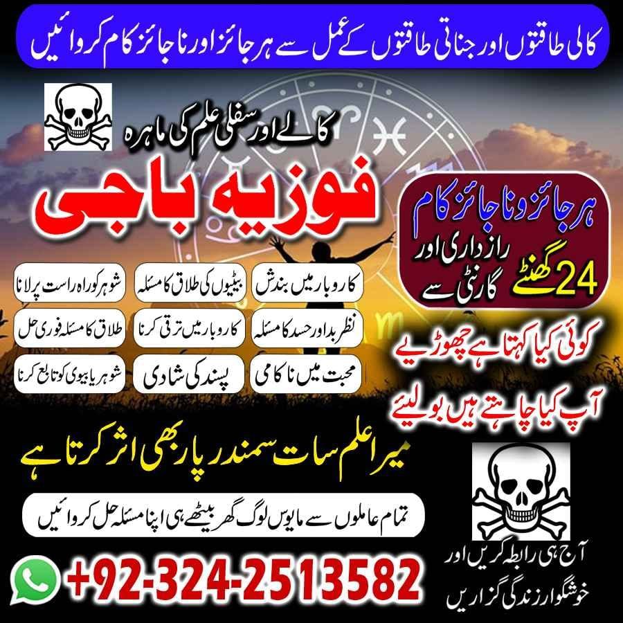 Special Amil baba in Dubai 03242513582 Vashikaran Specialist Baba