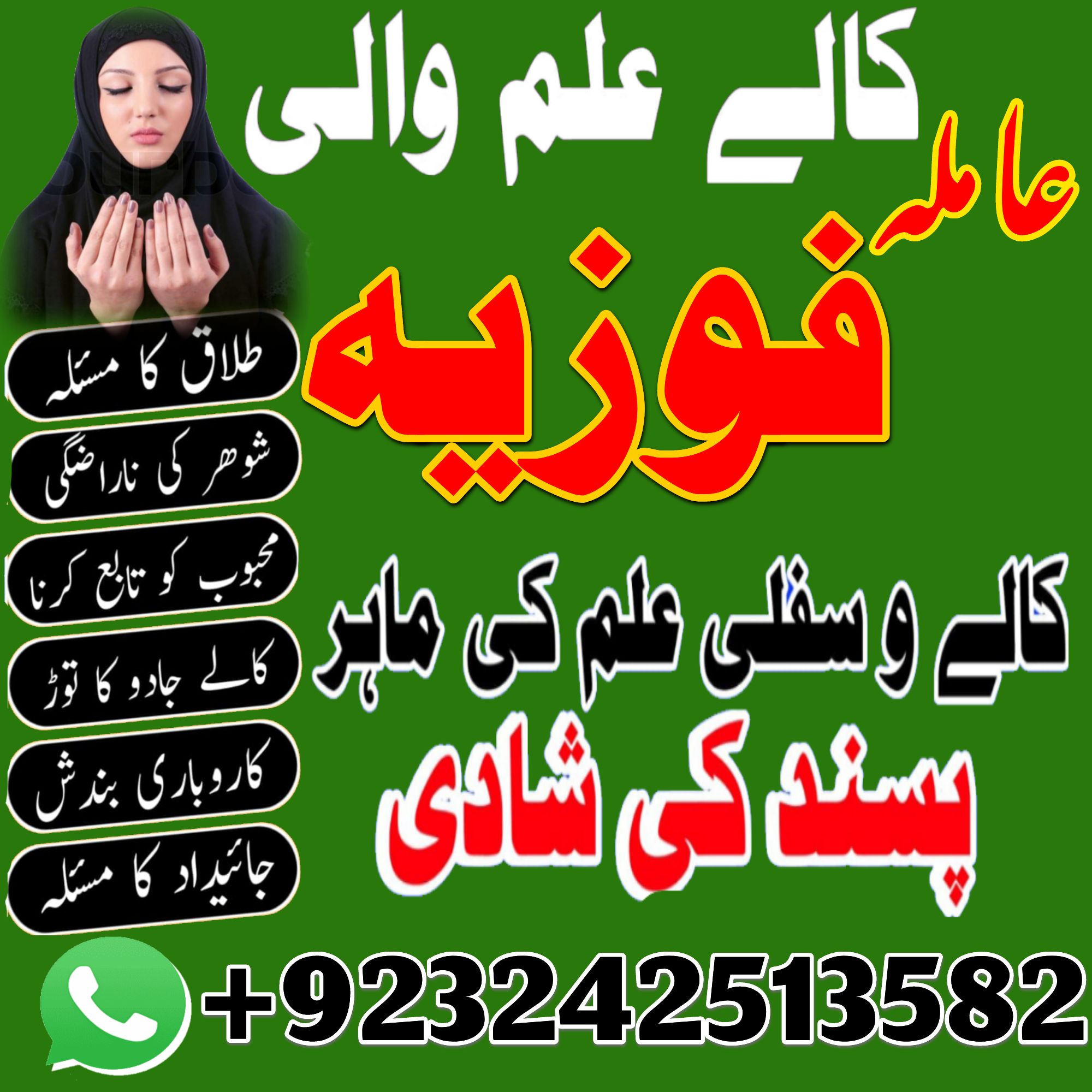 Special Amil baba in Dubai 03242513582 Vashikaran Specialist Baba