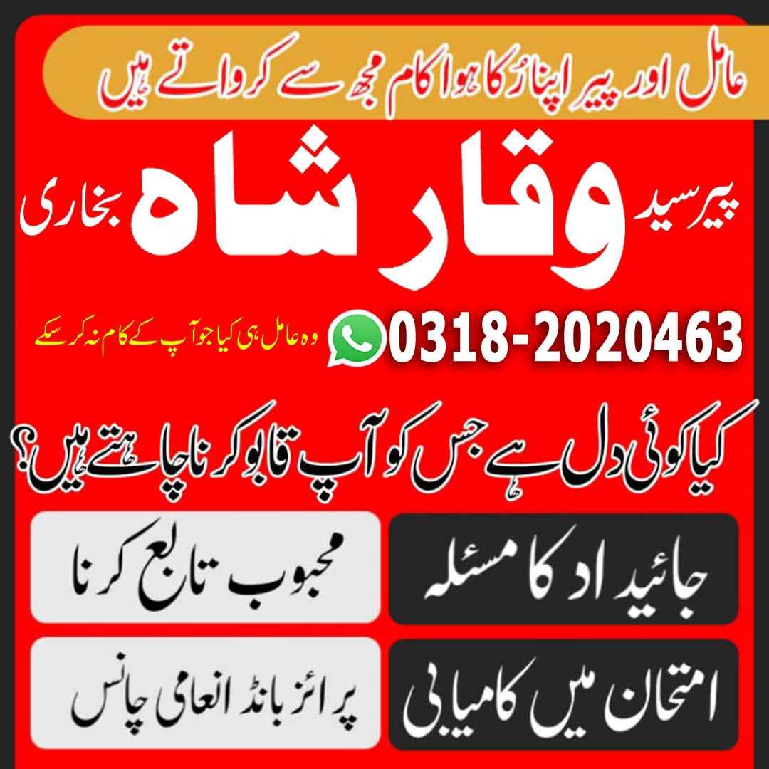 Canada Expert black magic/kala jadu/ manpasand shadi/talaq ka masla Dubai amil baba in karachi