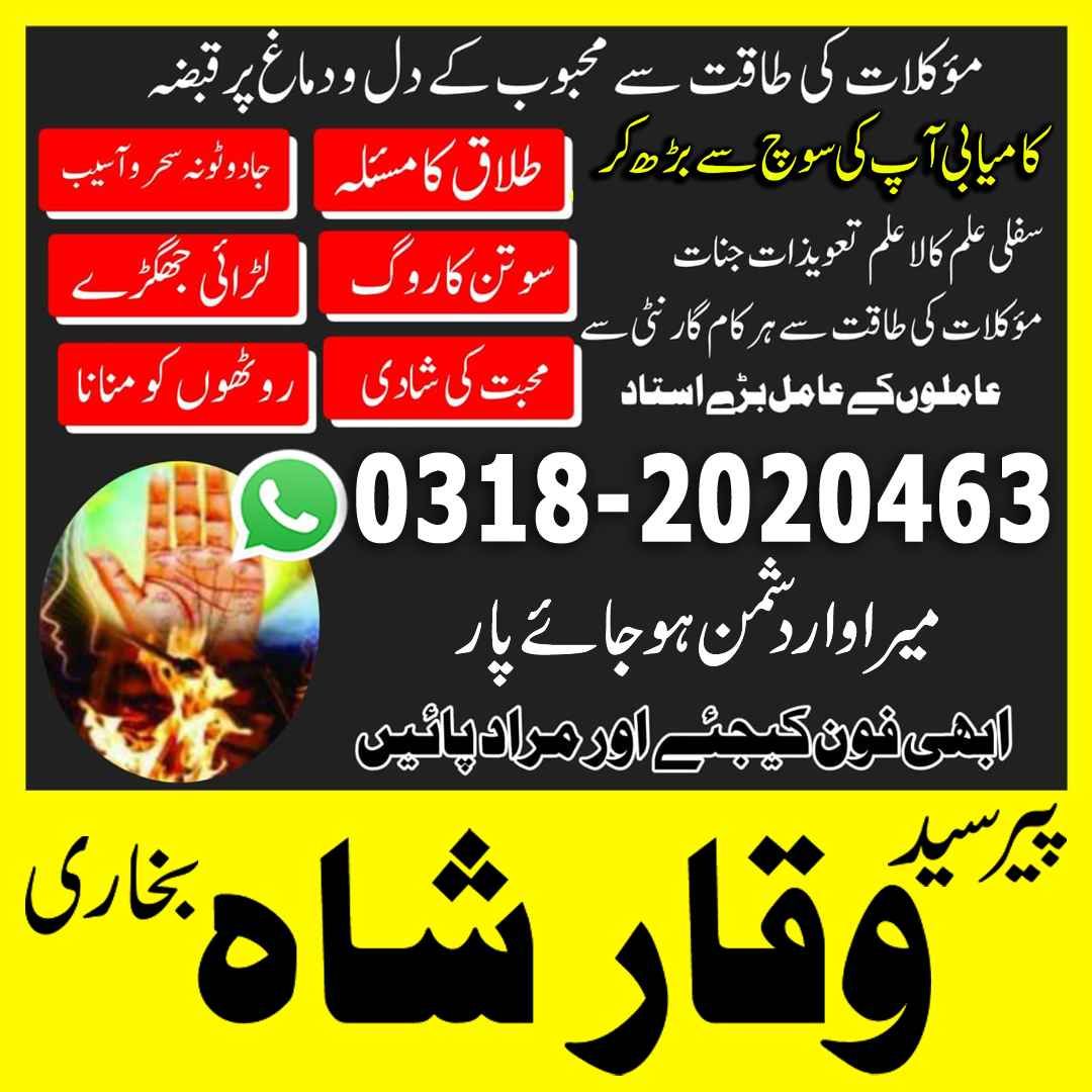 Canada Expert black magic/kala jadu/ manpasand shadi/talaq ka masla Dubai amil baba in karachi