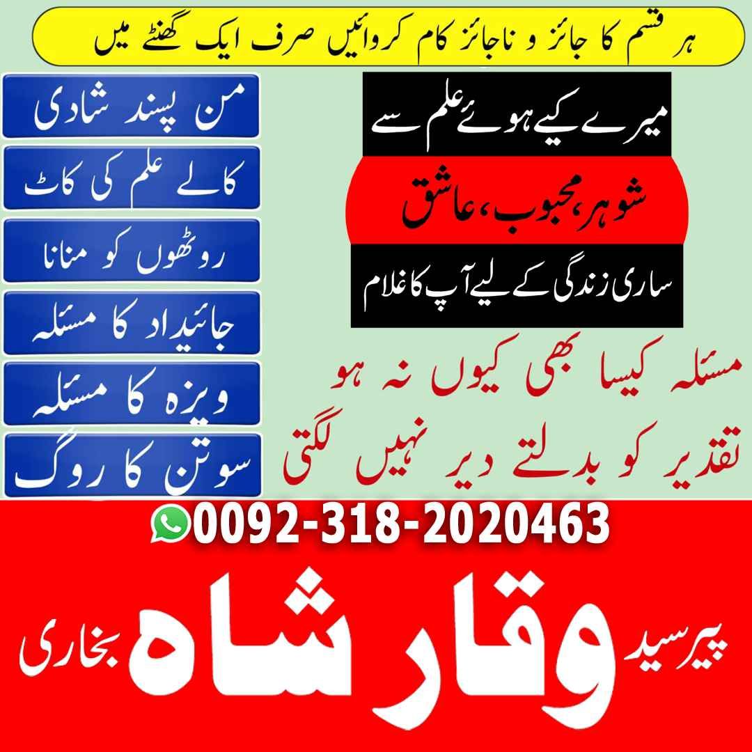 Bahrain Expert black magic/kala jadu/ manpasand shadi/talaq ka masla Dubai amil baba in karachi