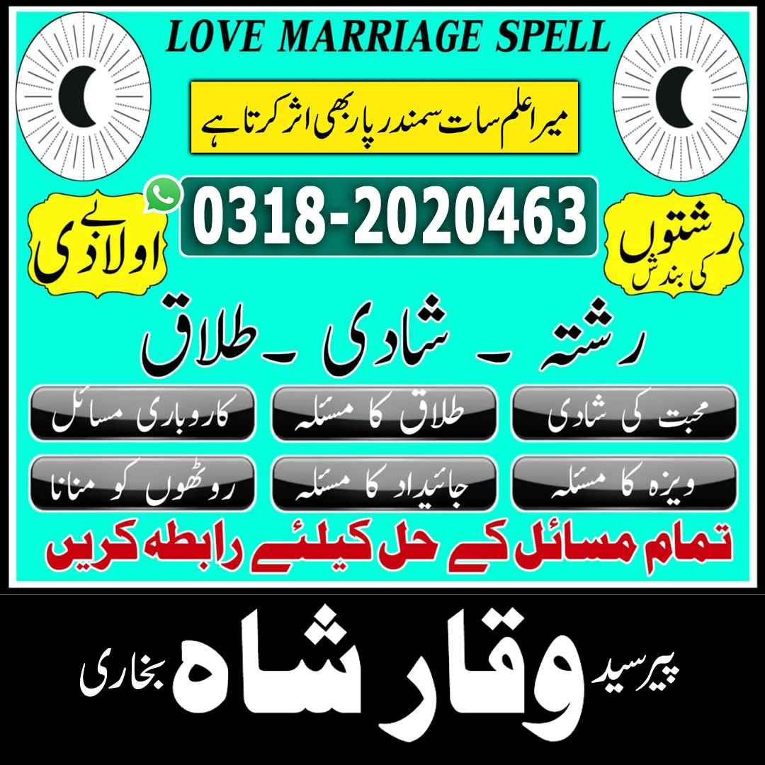 Bahrain Expert black magic/kala jadu/ manpasand shadi/talaq ka masla Dubai amil baba in karachi