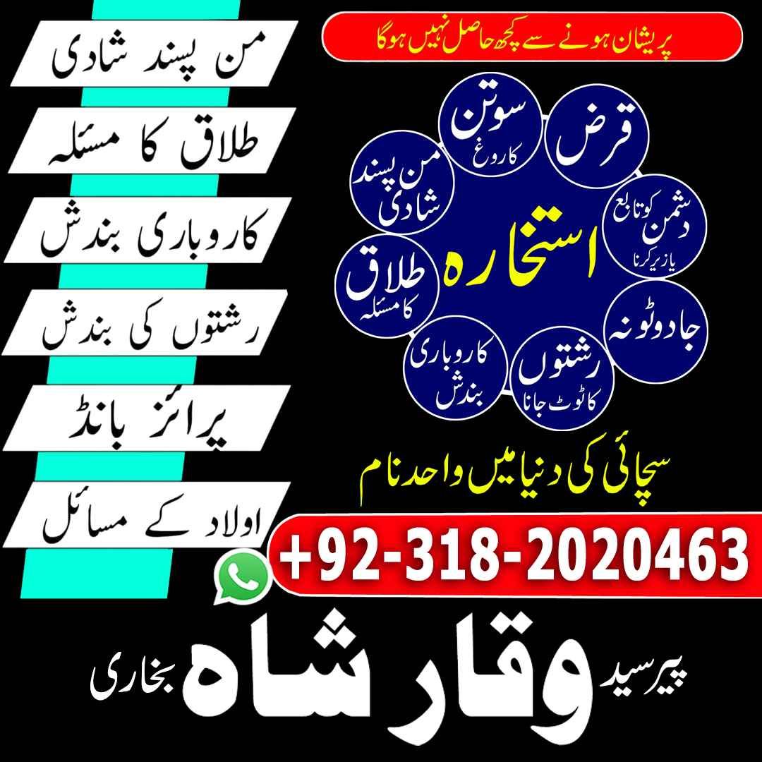 Bahrain Expert black magic/kala jadu/ manpasand shadi/talaq ka masla Dubai amil baba in karachi