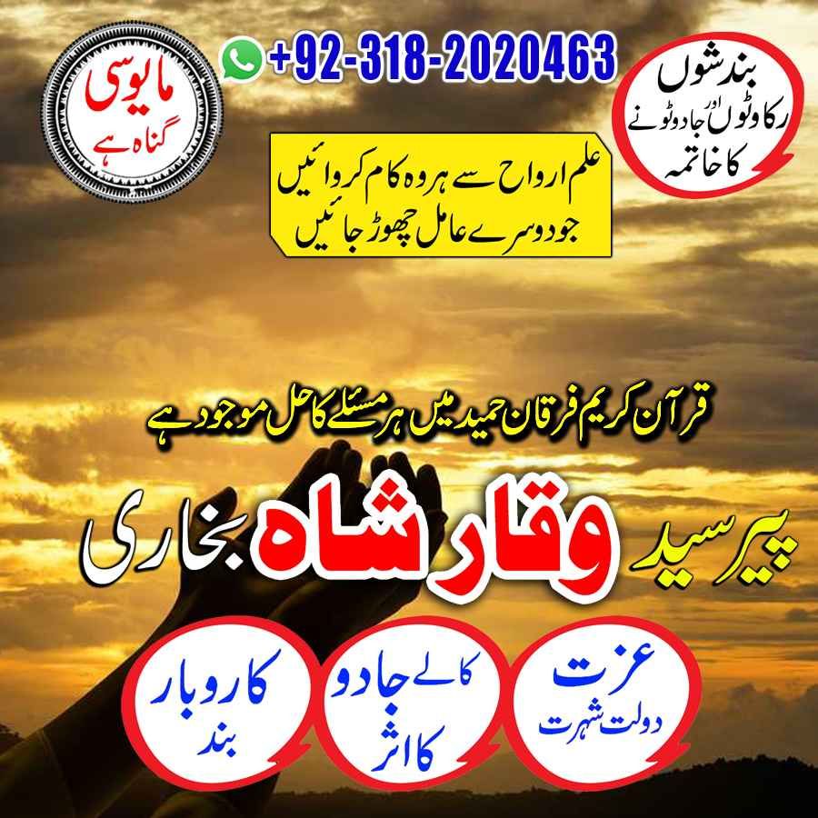 Bahrain Expert black magic/kala jadu/ manpasand shadi/talaq ka masla Dubai amil baba in karachi