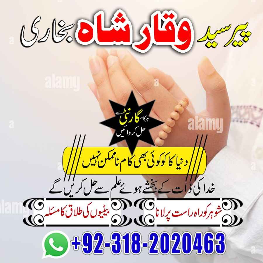 Bahrain Expert black magic/kala jadu/ manpasand shadi/talaq ka masla Dubai amil baba in karachi