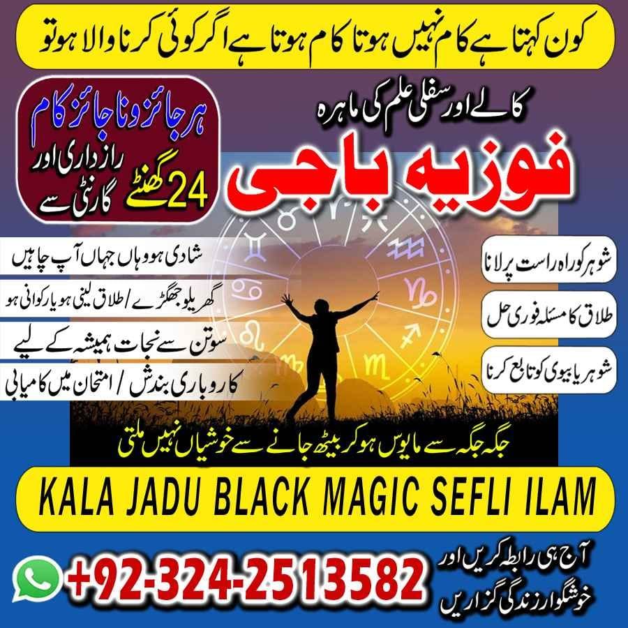 Geniun Amil baba in Lahore 03242513582 Vashikaran Specialist Baba