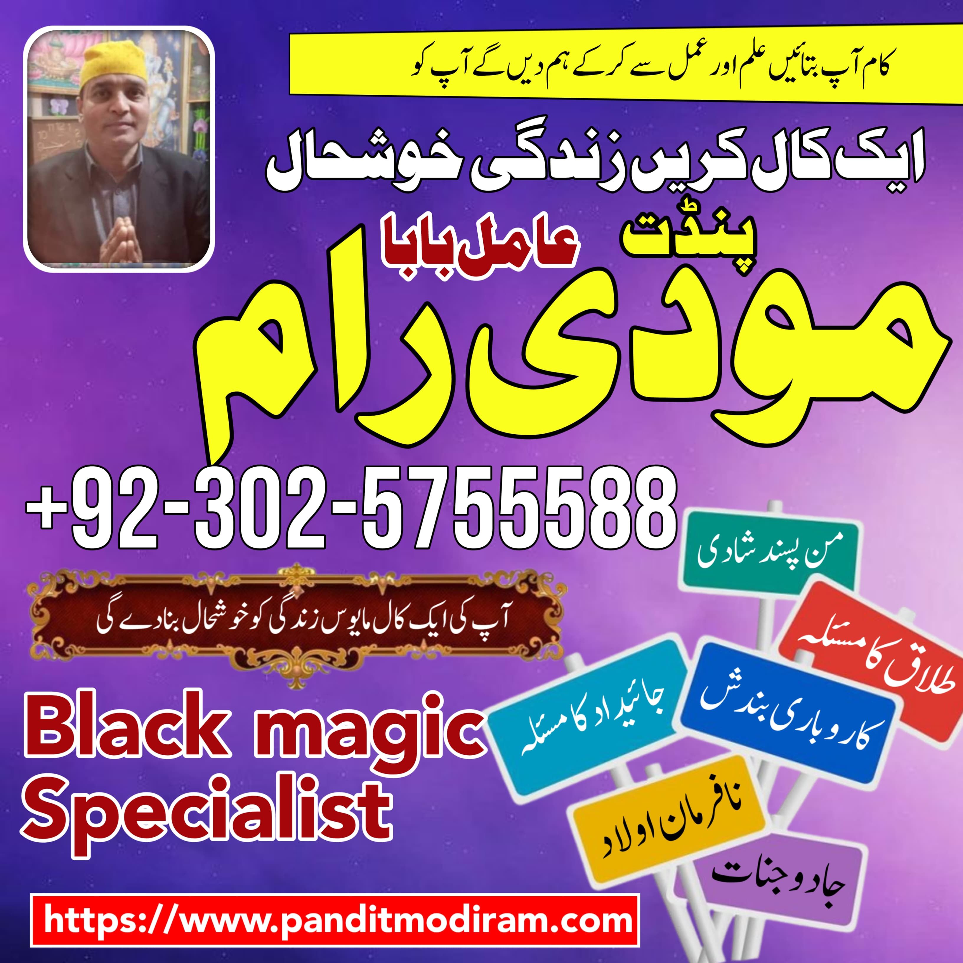 famous black magic expert amil baba pakistan amil baba usa amil baba dubai oman karachi 