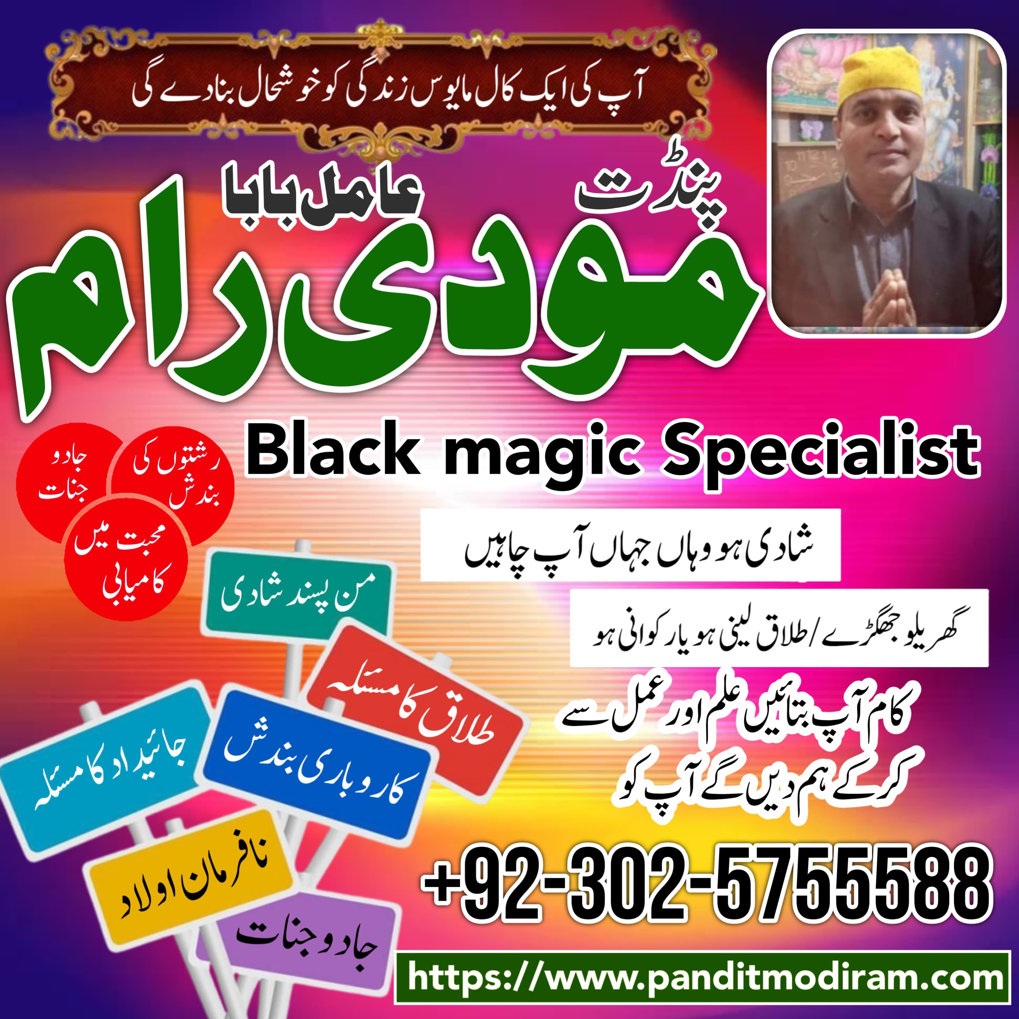 najoomi amil baba top 10 amil baba contact number +03025755588 islamabad 