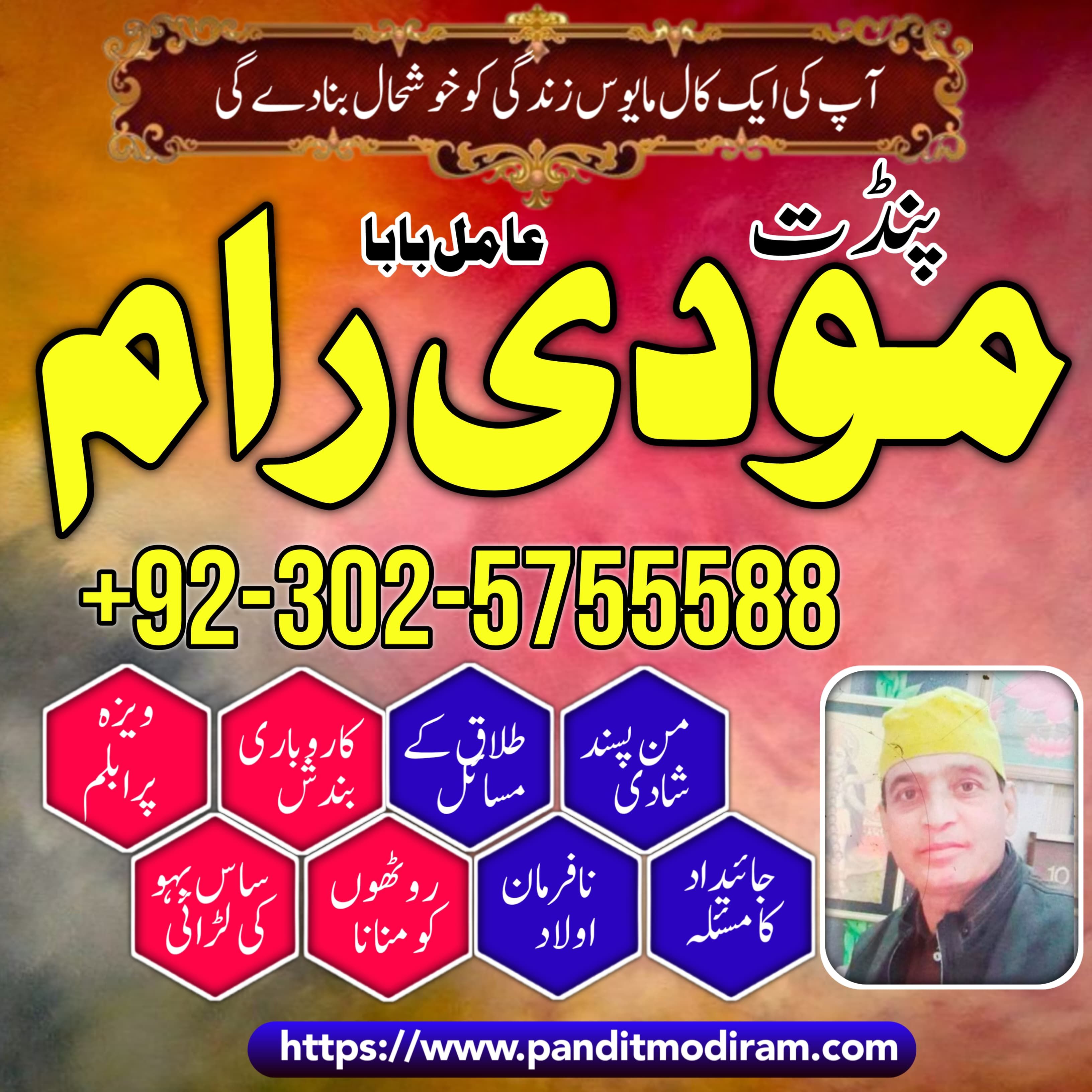 najoomi amil baba top 10 amil baba contact number +03025755588 islamabad 