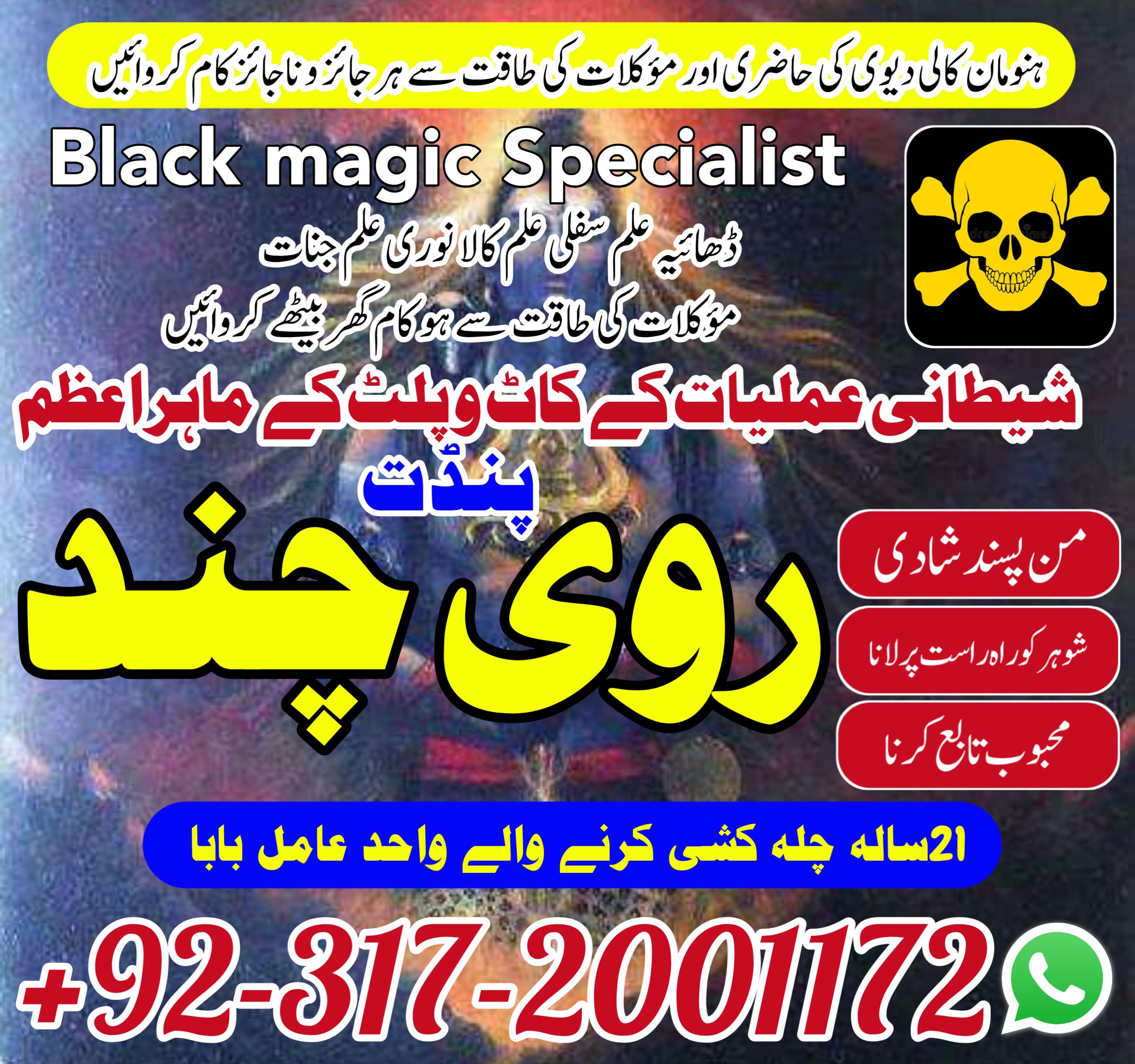 amil baba black magic specialist in pakistan