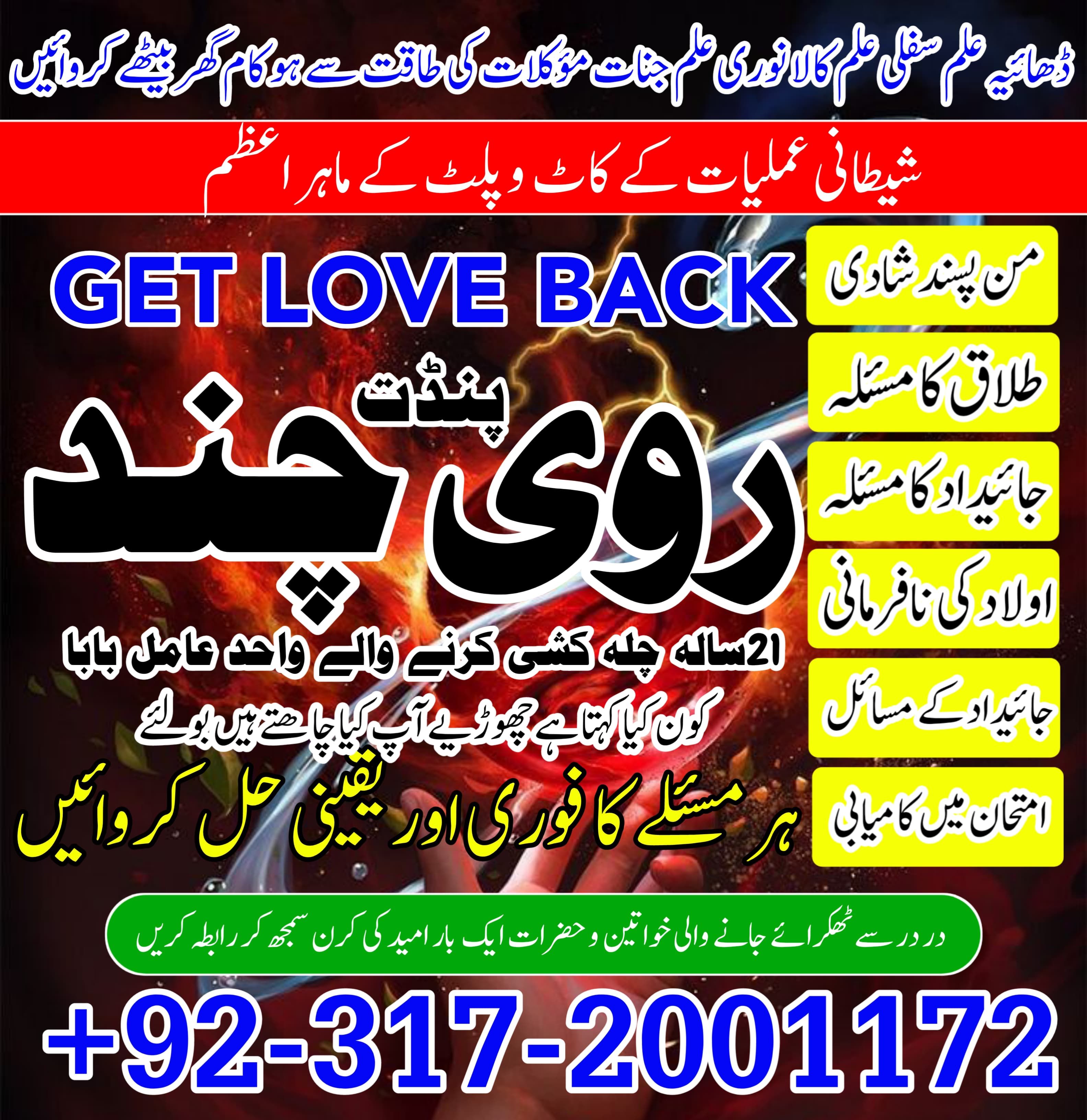 amil baba black magic specialist in pakistan