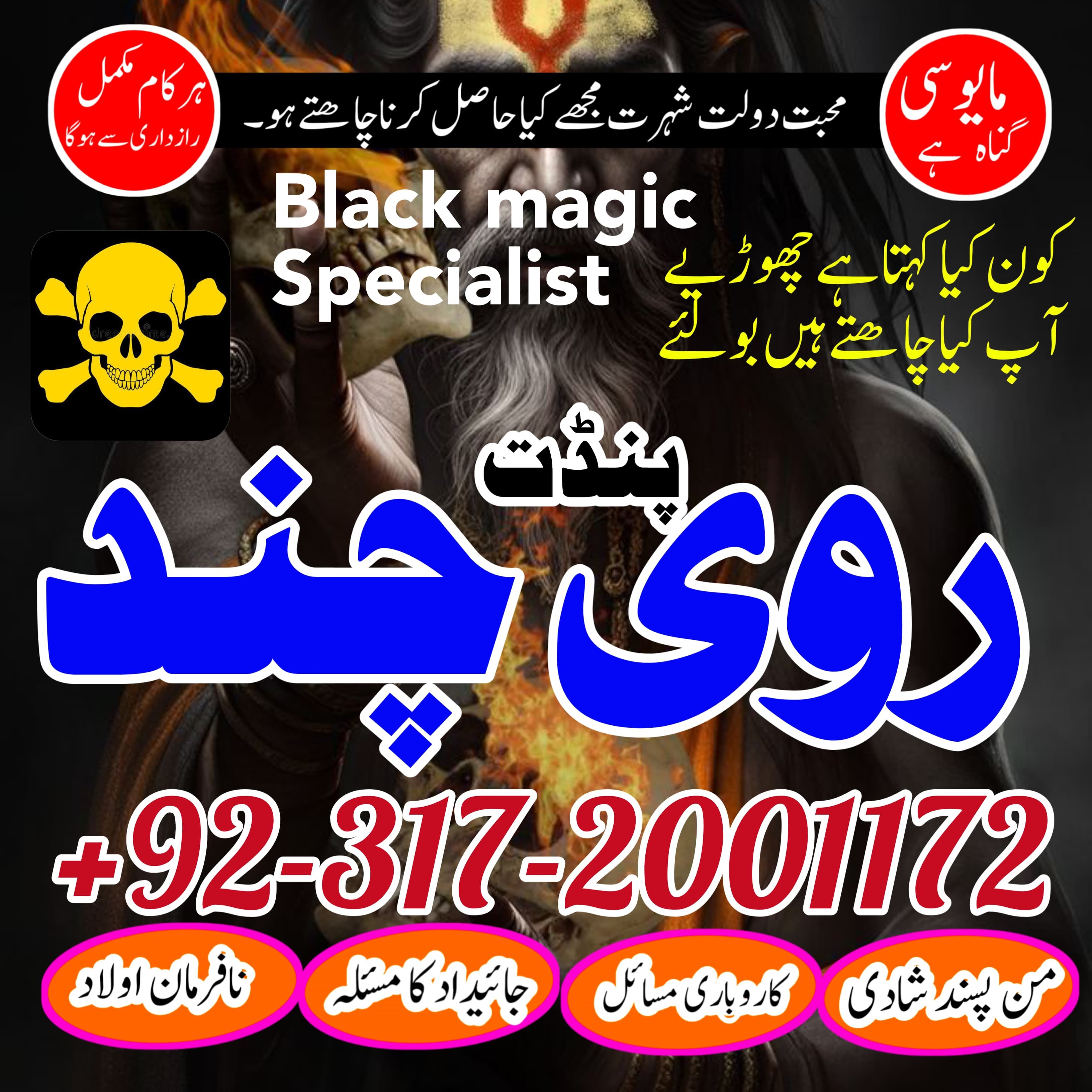 amil baba black magic specialist in pakistan