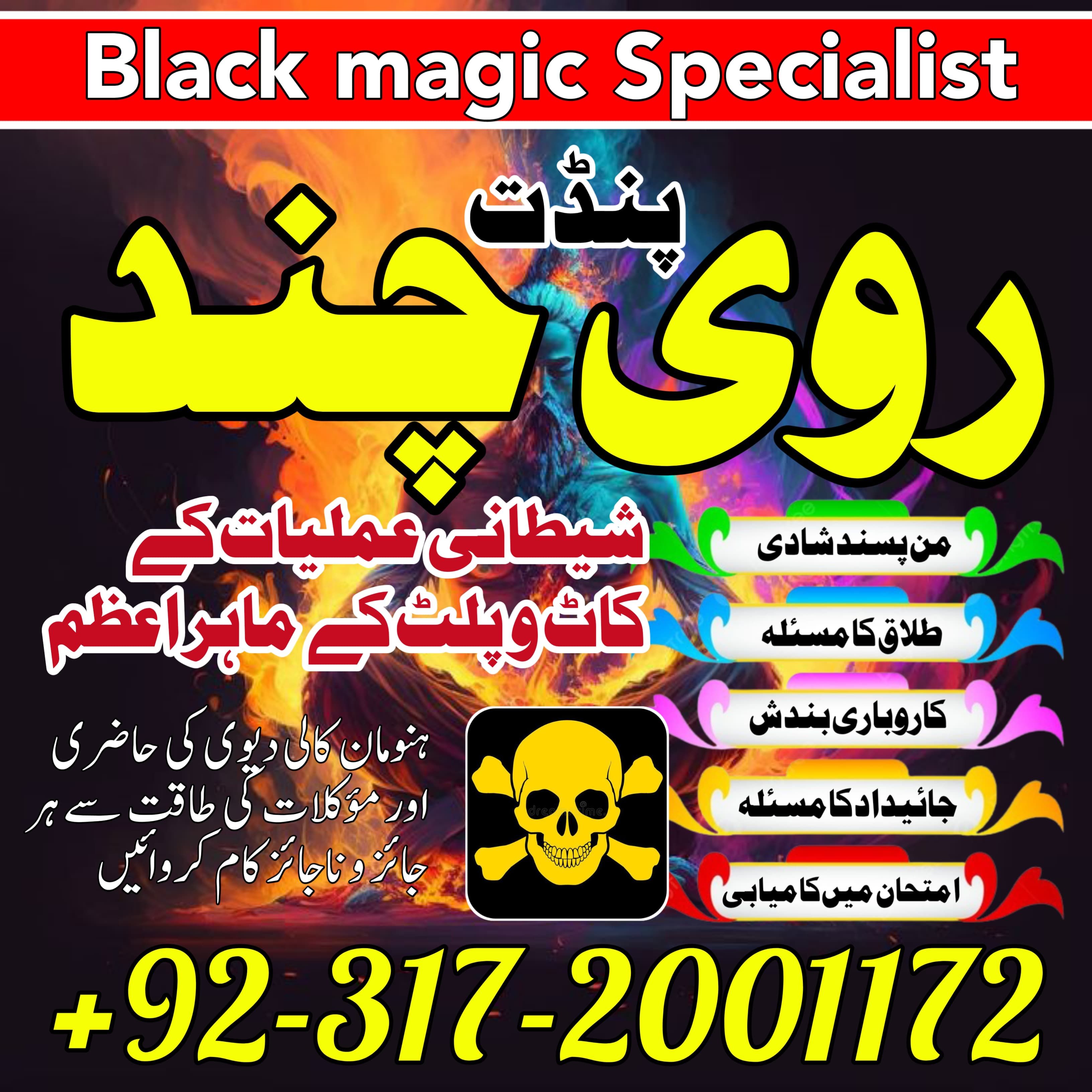 amil baba black magic specialist in pakistan