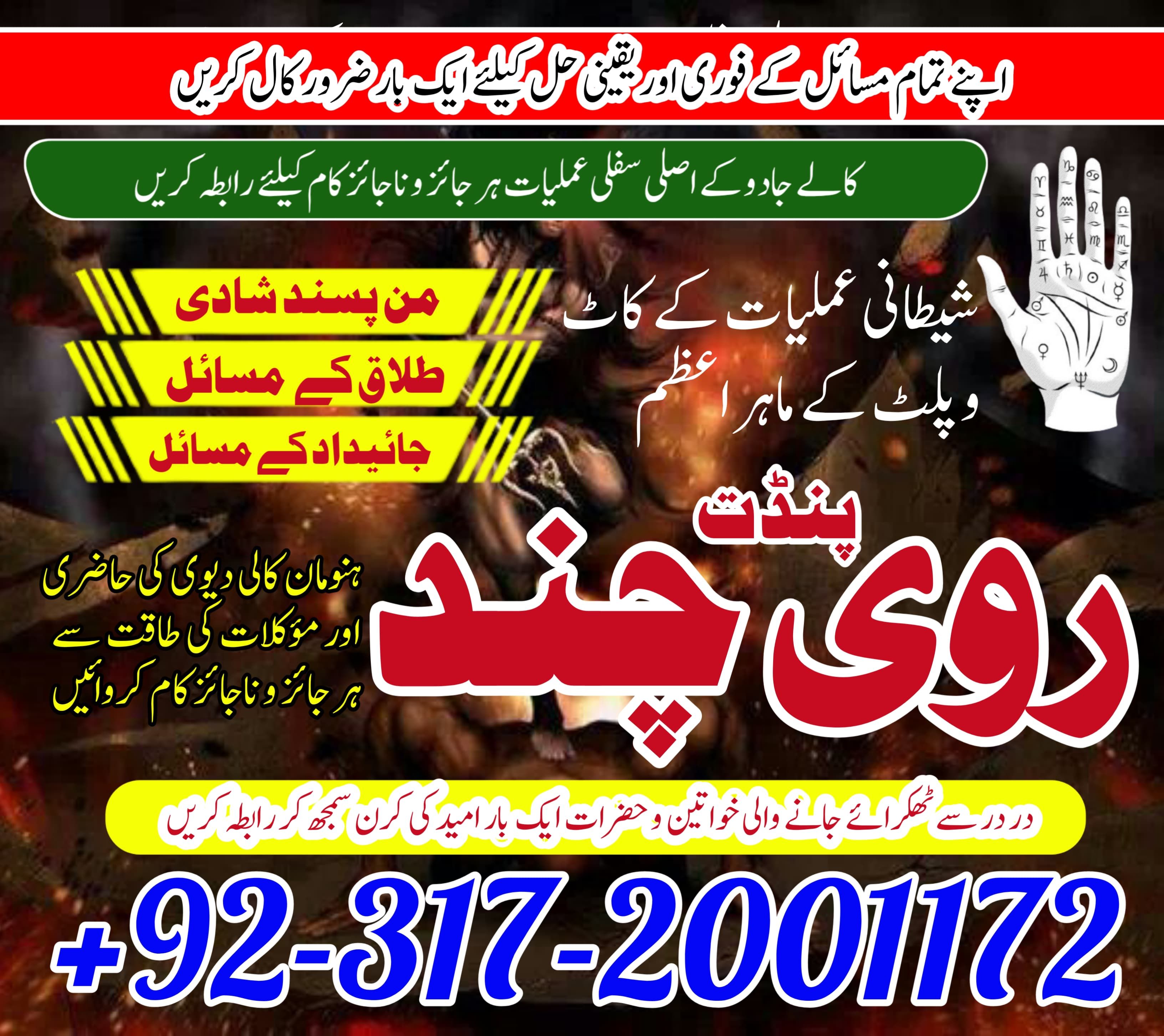 amil baba black magic specialist in pakistan