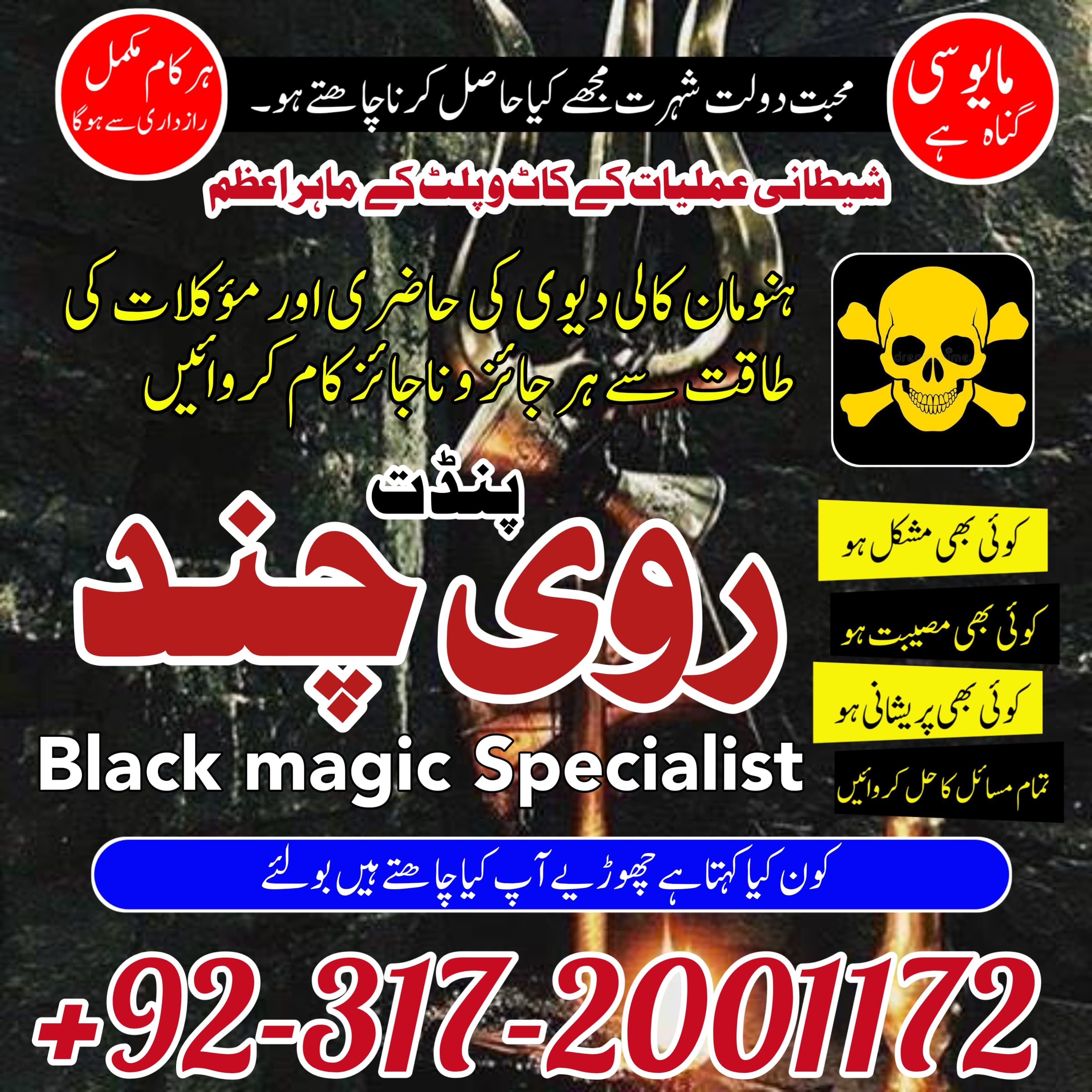 sikh hindu baba black magic expert in pakistan, uk ,oman