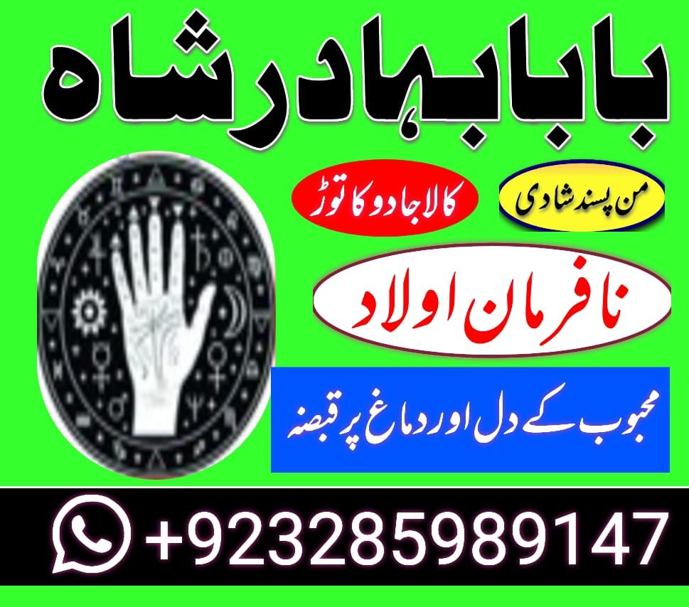 Amil baba black magic special in Pakistan uk