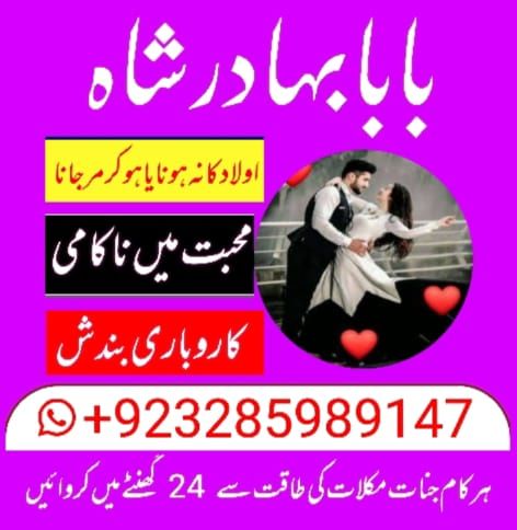 Amil baba black magic special in Pakistan uk