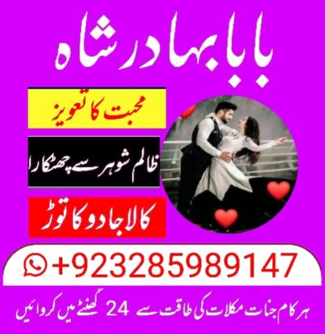 Amil baba black magic special in Pakistan uk