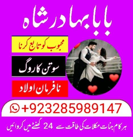 Amil baba black magic special in Pakistan uk