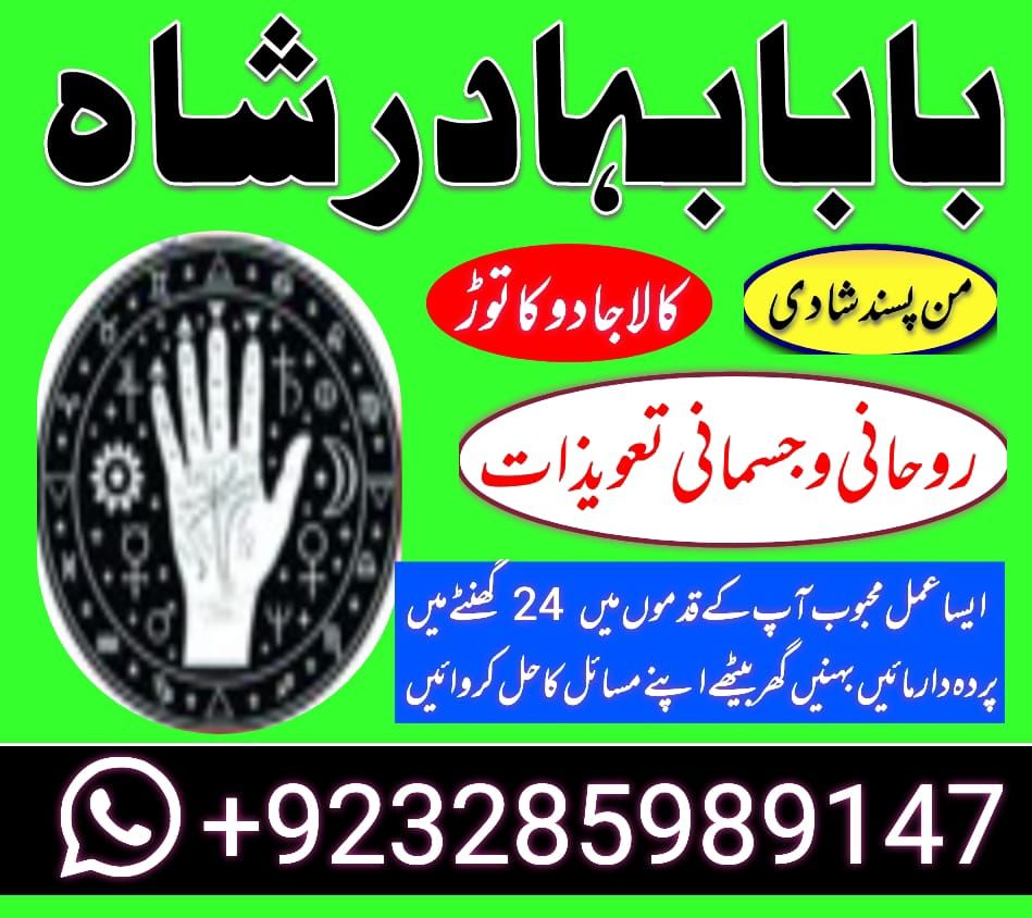 Amil baba black magic special in Pakistan uk