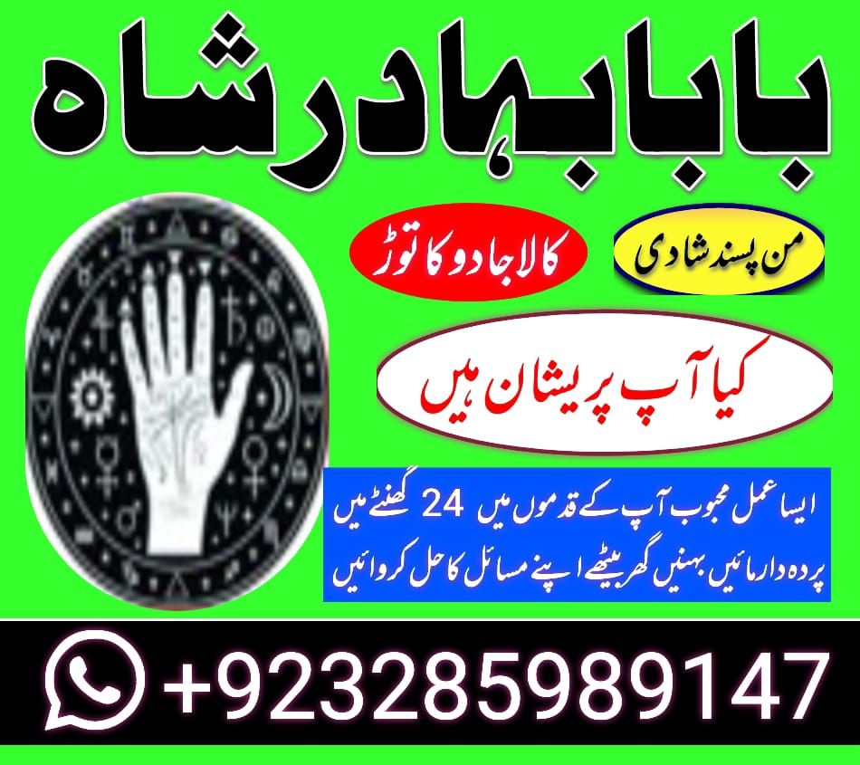 Amil baba black magic special in Pakistan uk