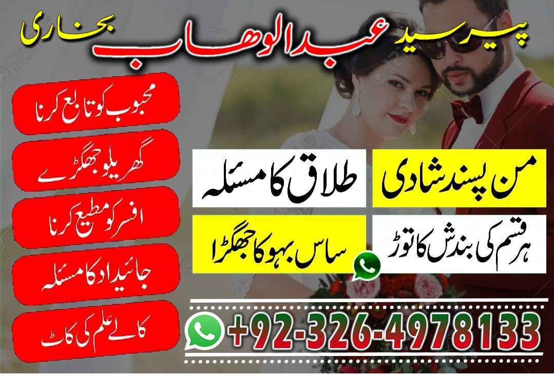 Amil baba in UK contect number 03264978133