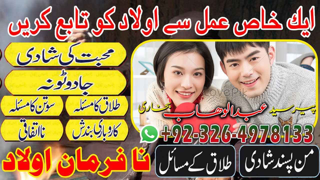 Amil baba in UK contect number 03264978133