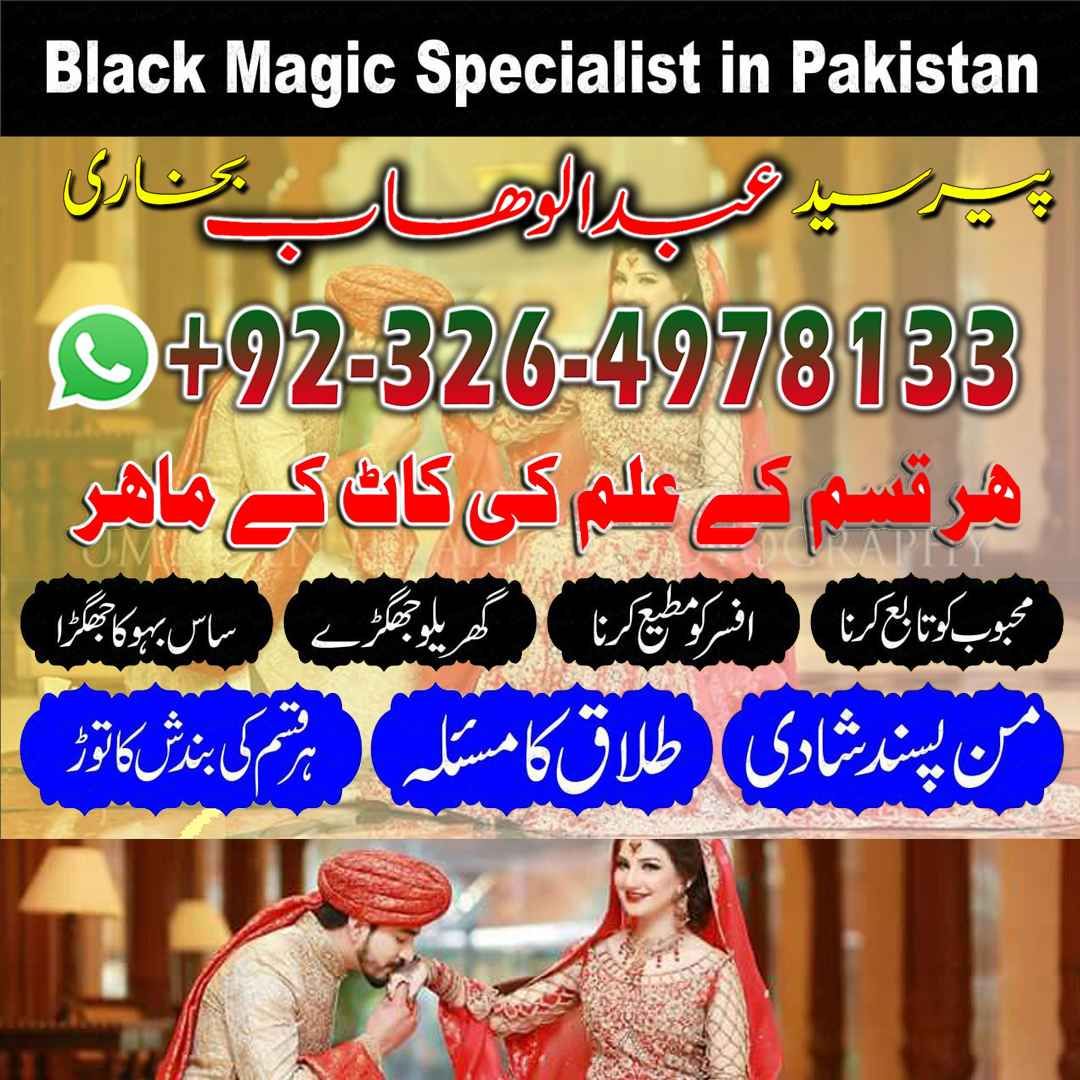 Amil baba in UK contect number 03264978133