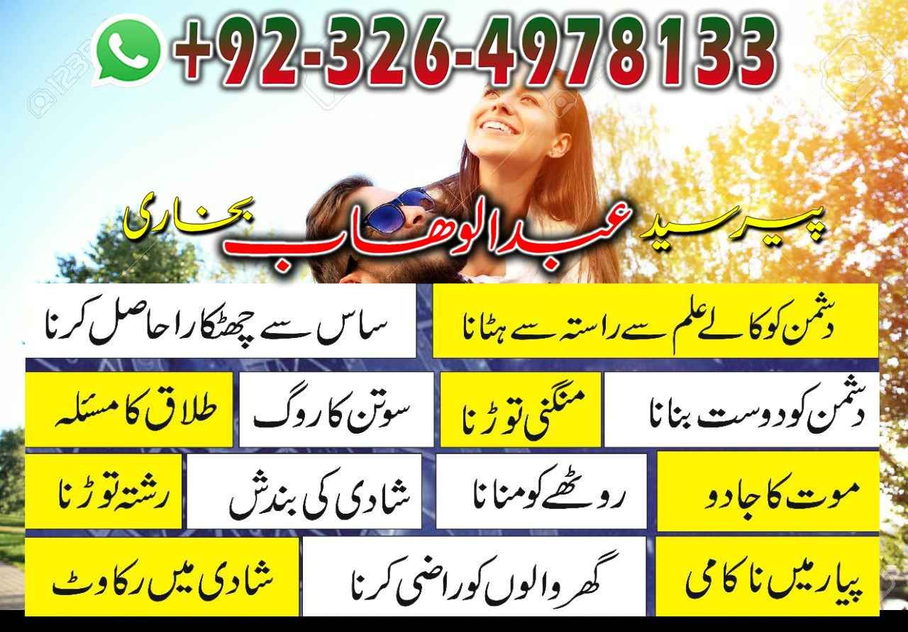 Amil baba in UK contect number 03264978133