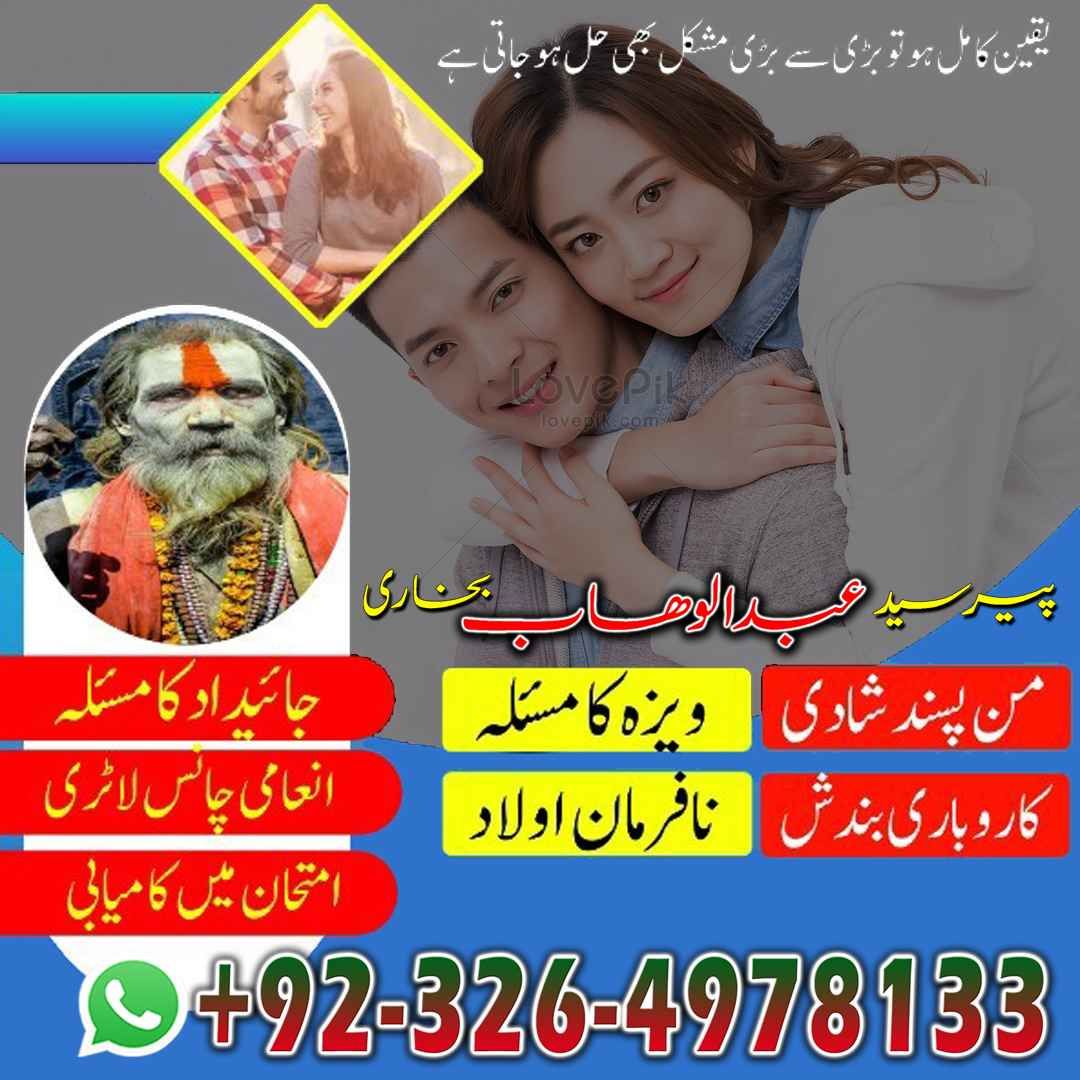 Amil baba in UK contect number 03264978133