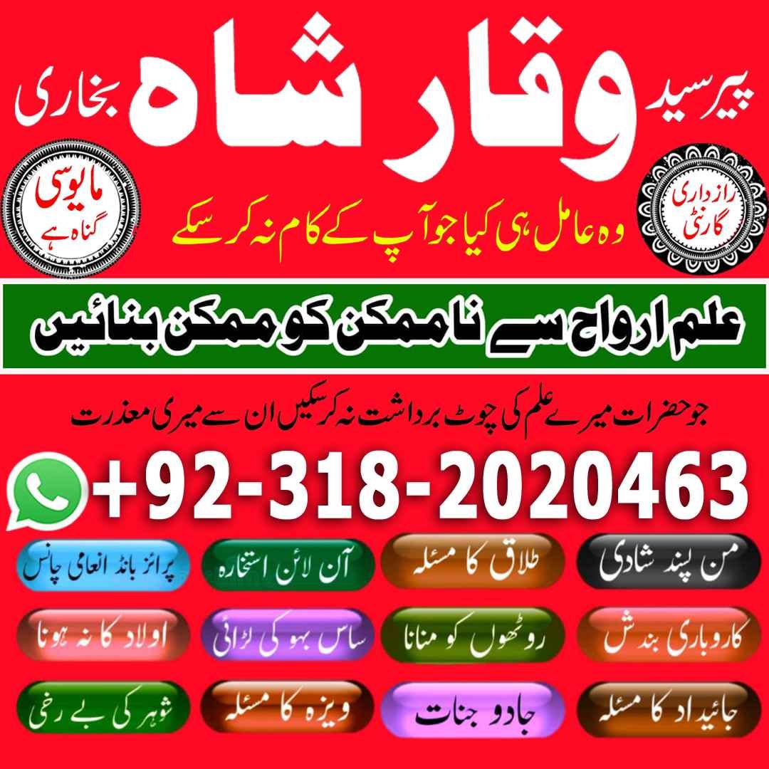 world famous amil baba in lahore bangali baba contact in karachi Uk