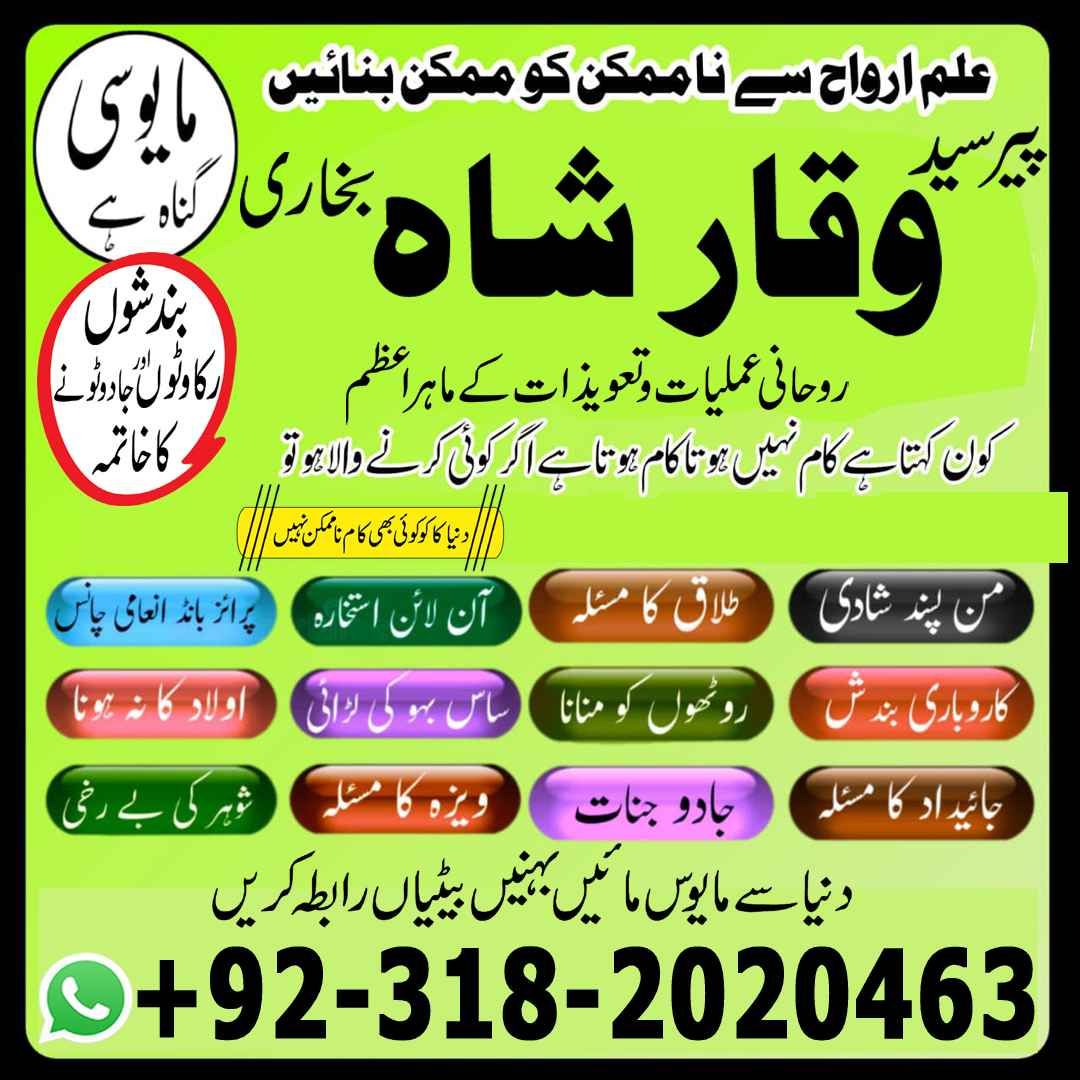 world famous amil baba in lahore bangali baba contact in karachi Uk